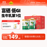 认养一头牛 高钙富硒多维 中老年奶粉 低GI 0蔗糖  生牛乳 送礼 送长辈 2罐礼盒装