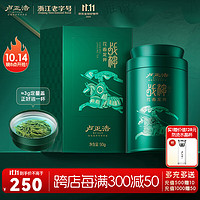 卢正浩 2024新茶茶叶绿茶明前头采特级龙井花香龙井茶钱塘产区龙井茶 明前头采花香龙井50g