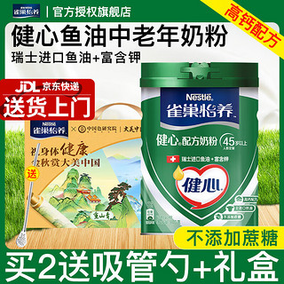 Nestlé 雀巢 Nestle）奶粉中老年怡养健心无蔗糖成人高钙早餐低GI奶粉800g罐装瑞士鱼油