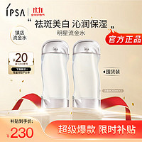 移动端、京东百亿补贴：IPSA 茵芙莎 流金岁月凝润美肤水 200ml*2