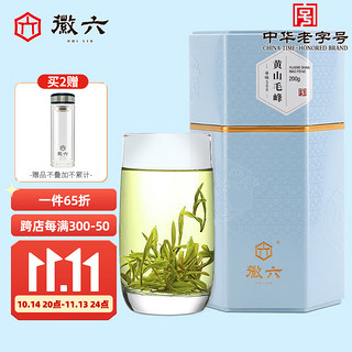 徽六 特级三 山青 黄山毛峰 70g