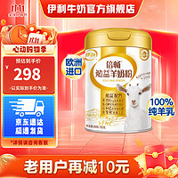 yili 伊利 倍畅勉益羊奶粉700g高钙乳铁蛋白全家营养中老年送礼送长辈