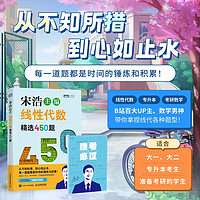 线性代数精选450题 签名版（图灵出品）