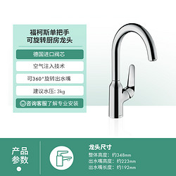 hansgrohe 汉斯格雅 福柯斯系列 厨房龙头