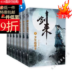 剑来 全套1-35册 古典仙侠小说 实体书 烽火戏诸侯著 未删减