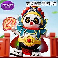 Dimoarch 迪漫奇 电动灯光音乐熊猫川剧变脸玩具