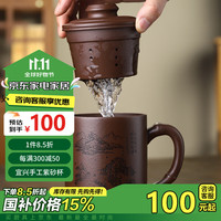君礼轩 紫砂杯宜兴原矿紫泥手工泡茶杯带过滤内胆三件套刻绘山水450ml