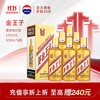 MOUTAI 茅台 王子酒 53度 酱香型 500mL*6瓶 金王子