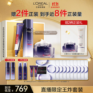 L'OREAL PARIS 欧莱雅玻色因水20霜紫熨斗眼霜套装补水保湿抗皱紧致直播专享