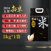 88VIP：壹升善粮 五常大米 20斤（5kg*2袋）