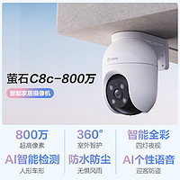 EZVIZ 萤石 C8C 800万 4mm摄像头+64G监控专用存储卡 无线WiFi 室外双云台360° 防水防尘监控 手机远程