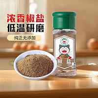 88VIP：卡比兽 孜然粉50g/瓶 椒盐70g/瓶 调味料