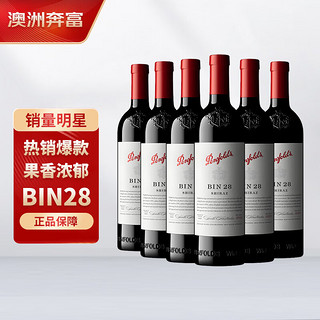 PLUS会员：Penfolds 奔富 BIN28 设拉子 干红葡萄酒 750ml*6瓶 整箱装