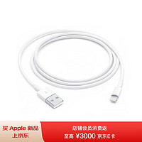 Apple 苹果 闪电转 USB 连接线 (1 米)  MUQW3FE/A*企业专享