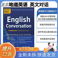 Practice Makes Perfect English Conversation1-4版现货