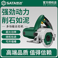 百亿补贴：SATA 世达 多功能切割机家用小型木工专用手提瓷砖石材金属开槽云石机