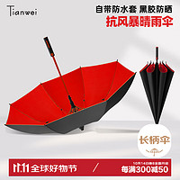 Tianwei umbrella 天玮伞业 长柄雨伞 超大号 加固加厚抗暴风雨 商务男士 120cm