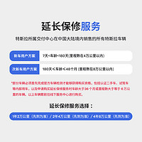 TESLA 特斯拉 整车延保延长保修服务适用于model3/y/s/x Model Y 1年/2万公里-新车用户方