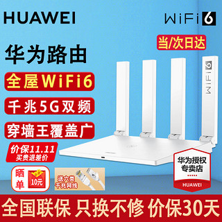 HUAWEI 华为 路由器全千兆家用WiFi6+无线5G穿墙王信号放大器