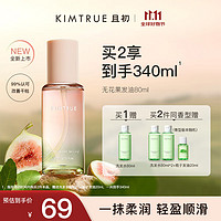 KIMTRUE 且初 护发精油防毛躁轻盈柔顺改善干枯无花果香80ml