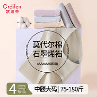 Ordifen 欧迪芬 夏季莫代尔内裤女中腰提花透气石墨烯抗菌底裆薄款三角短裤