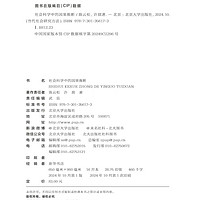 社会科学中的因果推断 当代社会研究方法