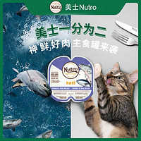 Nutro 美士 主食猫罐头一分为二餐盒鸡肉及虾配方75g