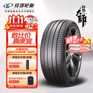 LINGLONG TIRE 玲珑轮胎 汽车轮胎 适配奥迪A4L宝马/奔驰 245/45R18 100Y 大师系列 致控