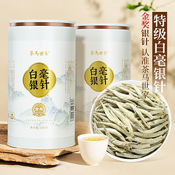 茶马世家 特级白毫银针月光白茶头采春料新茶毫香古树茶200g礼盒装