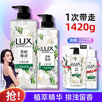 LUX 力士 植萃精油沐浴露750g+370g+200g+100g