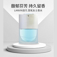 LANVIN 浪凡 氧气女士香水 75ml