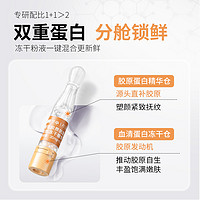 88VIP：LANTERN 兰亭 重组胶原抗皱双舱冻干精华液紧致抗皱20mg+1.5m1*2