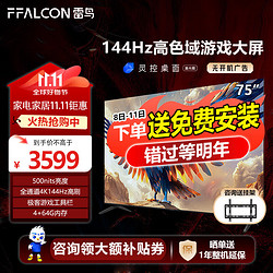 FFALCON 雷鸟 4K超清4+64GB超薄液晶平板电视机鹏7Pro升级款 75英寸