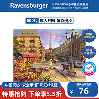 Ravensburger 睿思 成人拼图 500片装 黄昏漫步