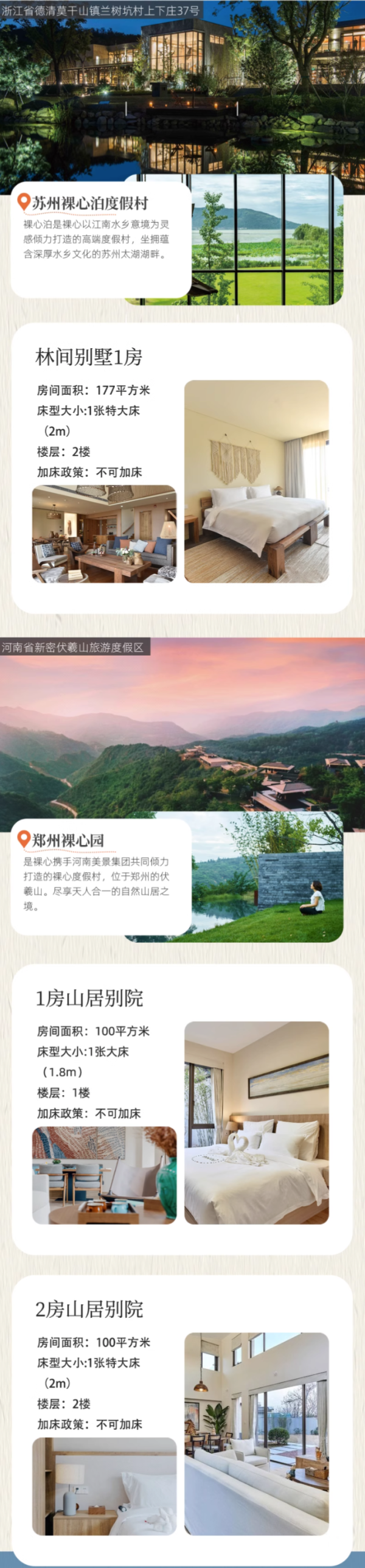 顶流网红6折拿下，最低单晚不过千！裸心酒店莫干山/苏州太湖/郑州/阿勒泰4店2晚通兑（含早餐+娱玩项目等）