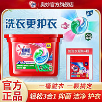 百亿补贴：OMO 奥妙 三合一洗衣凝珠 1kg*3瓶 持久留香