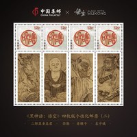 中国集邮总公司 中国集邮 黑神话悟空 联名邮品珍藏 徐声韵长（贰）