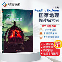 新版Reading explorer 第三版国内版 阅读探索者 1级别（美国国家地理出版社）中小学英语教材学生书