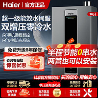 Haier 海尔 燃气热水器16升一级能效水伺服智能增压零冷水家用天然气恒温