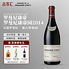 罗曼尼·康帝酒庄（Domaine de la Romanee-Conti）法国原瓶特级园黑皮诺干红葡萄酒勃艮第世界酒王 Romanee-Conti 2014