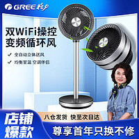 百亿补贴：GREE 格力 空气循环扇家用卧室节能强风WIFI智控轻音变频涡轮落地电风扇