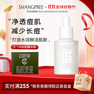 SHANGPREE 香蒲丽 熠生祛痘安瓶30ml 淡化痘印减少粉刺闭口面部补水保湿精华