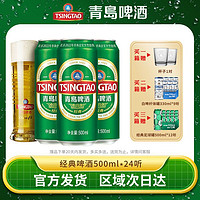 TSINGTAO 青岛啤酒 经典10度500ml*24罐整箱易拉罐官方直发正品特价清仓批发