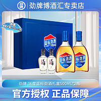 劲牌 36度 蓝标劲酒 500mL*2瓶 礼盒正品高端送礼露酒保健酒小酒