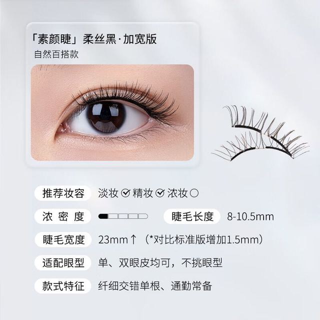 WOSADO 加宽版假睫毛 素颜睫柔丝黑软磁磁吸假眼睫毛自然仿真