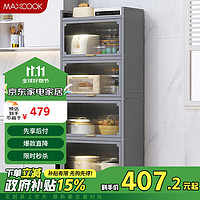 MAXCOOK 美厨 MCZW6547 厨房置物架 五层 60cm 枪灰色