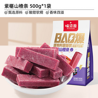 weiziyuan 味滋源 紫椹山楂条 500g*1袋