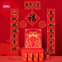 deli 得力 HW452 春联对联礼盒 10件套