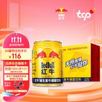 红牛 维生素牛磺酸饮料 250ml*24罐