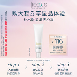 freeplus 芙丽芳丝 清爽/柔润乳液 30ml